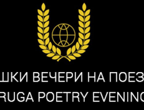 Конкурс за наградата „Браќа Миладиновци“ за најдобра поетска книга за 2019 година