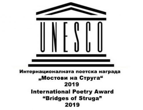 Конкурс за интернационалната поетска награда „Мостови на Струга“ 2019